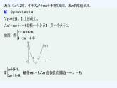 【最新版】高中數(shù)學(xué)（新人教B版）習(xí)題+同步課件培優(yōu)課　破解不等式“恒成立”、“能成立”問題