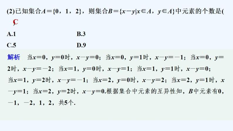 【最新版】高中数学（新人教B版）习题+同步课件章末复习提升08