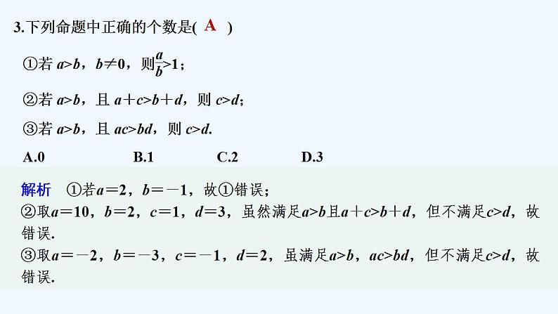 【最新版】高中数学（新人教B版）习题+同步课件模块检测卷04