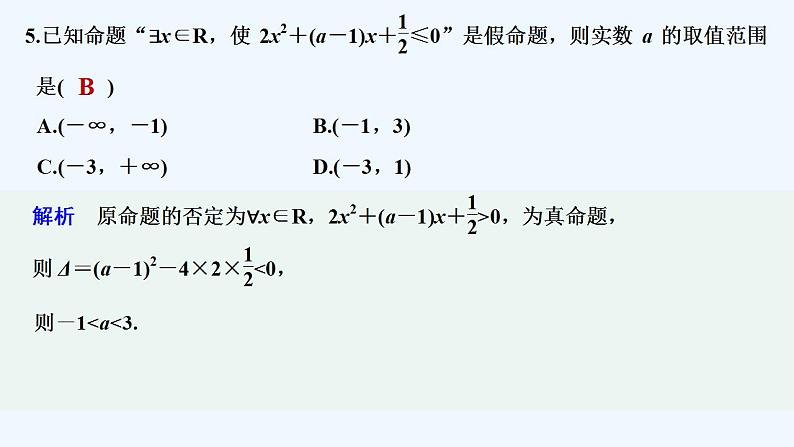 【最新版】高中数学（新人教B版）习题+同步课件模块检测卷06