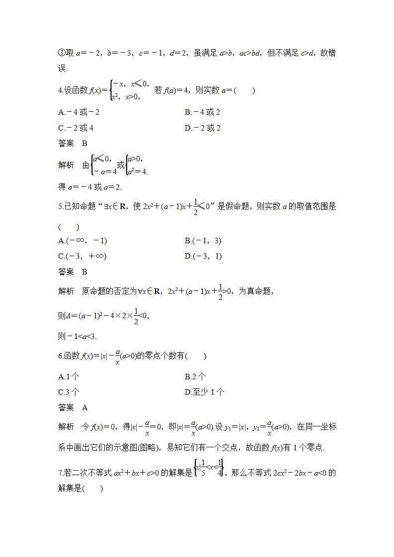 【最新版】高中数学（新人教B版）习题+同步课件模块检测卷02