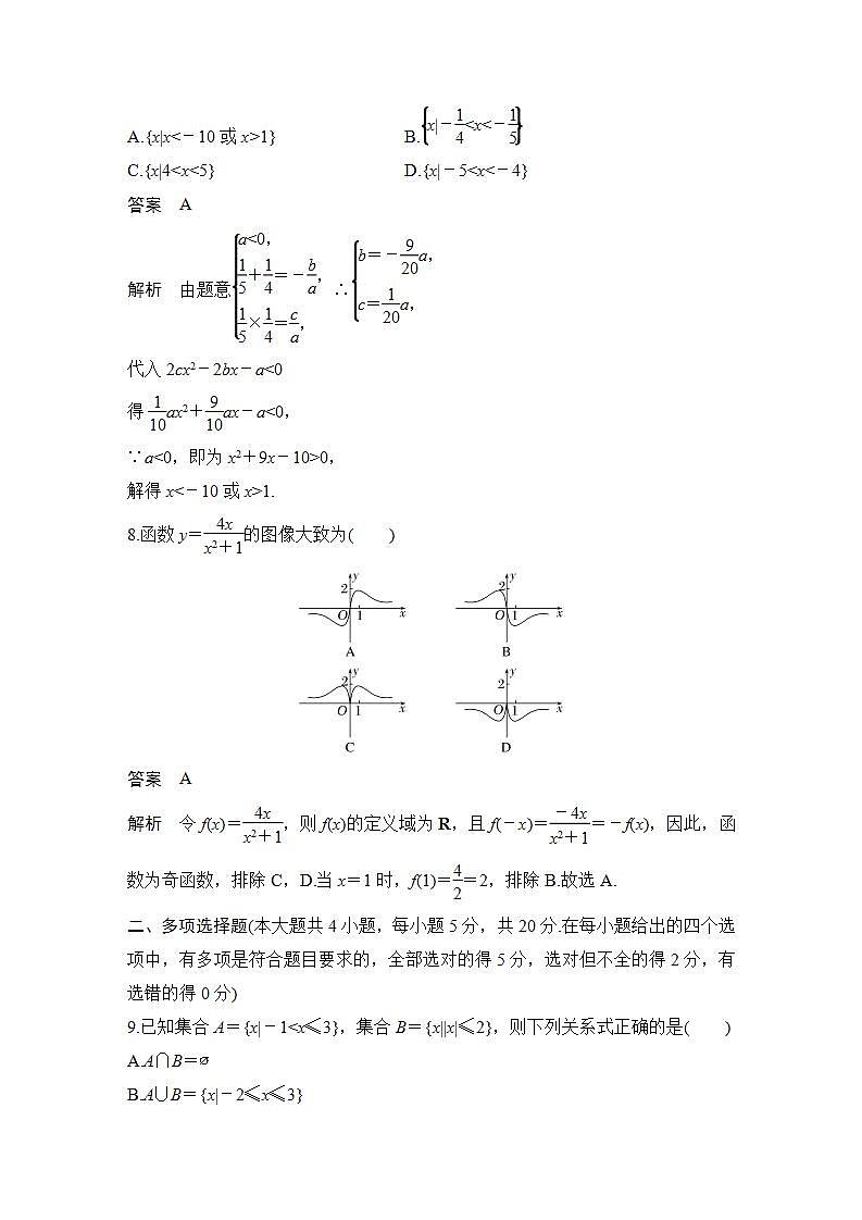 【最新版】高中数学（新人教B版）习题+同步课件模块检测卷03