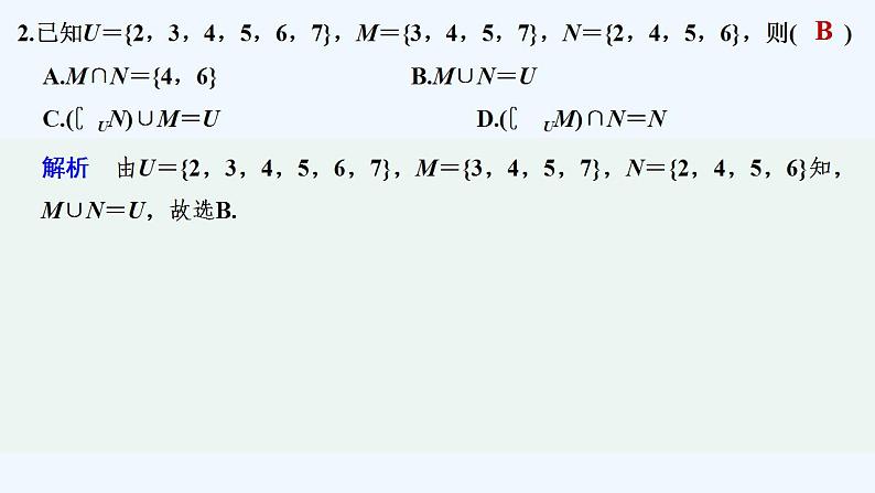 【最新版】高中数学（新人教B版）习题+同步课件章末检测卷(一)03