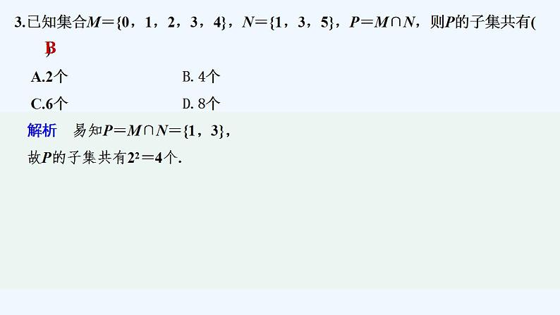 【最新版】高中数学（新人教B版）习题+同步课件章末检测卷(一)04