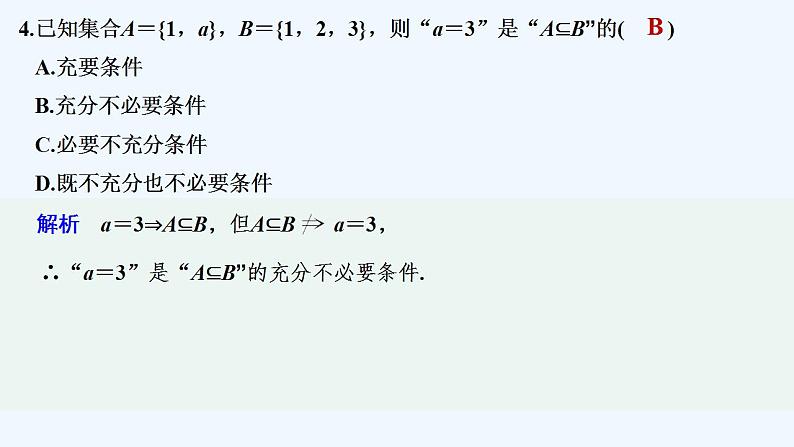 【最新版】高中数学（新人教B版）习题+同步课件章末检测卷(一)05