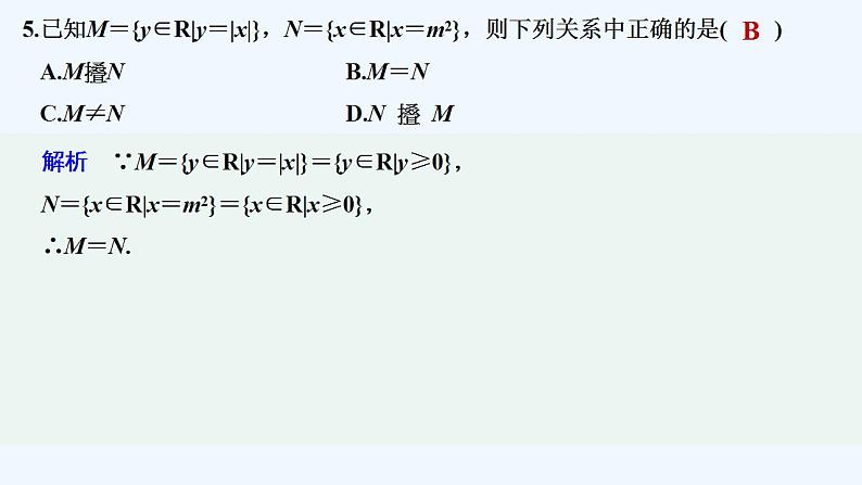 【最新版】高中数学（新人教B版）习题+同步课件章末检测卷(一)06