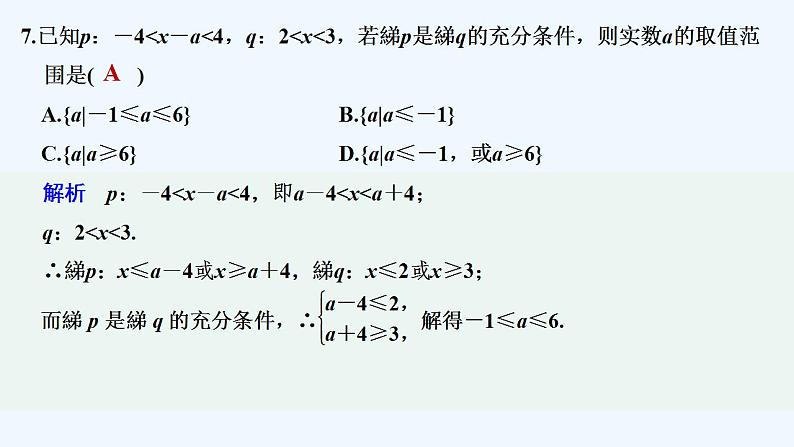 【最新版】高中数学（新人教B版）习题+同步课件章末检测卷(一)08