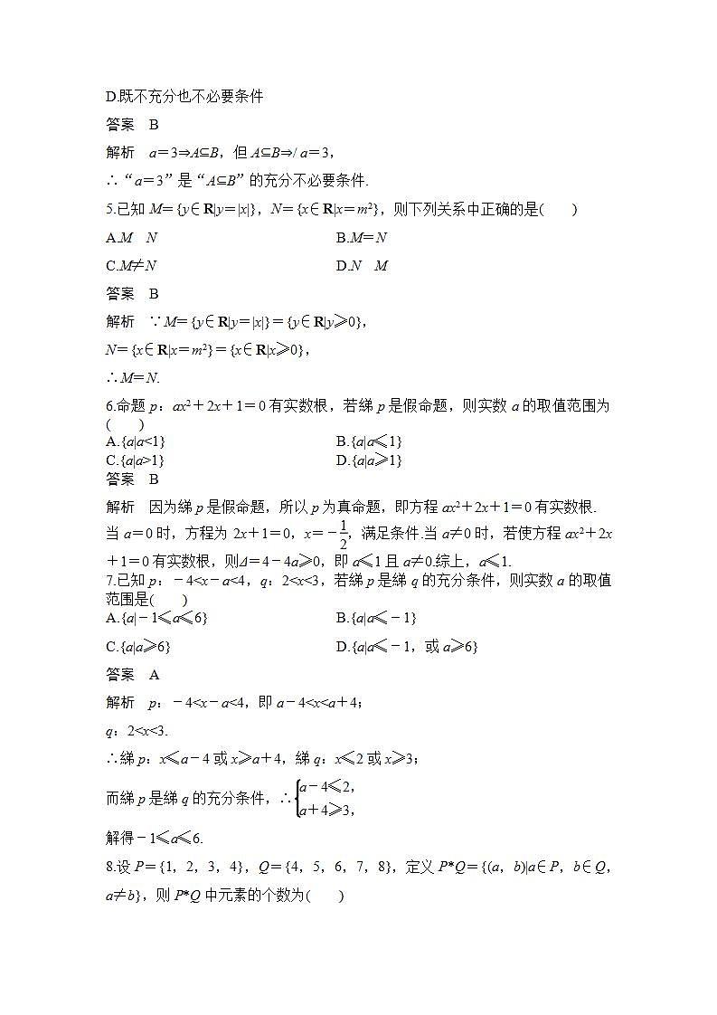【最新版】高中数学（新人教B版）习题+同步课件章末检测卷(一)02