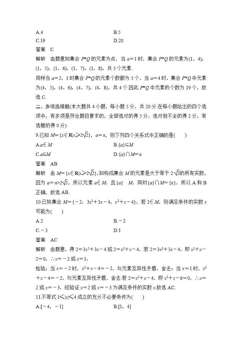 【最新版】高中数学（新人教B版）习题+同步课件章末检测卷(一)03