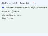 【最新版】高中數(shù)學(xué)（新人教B版）習(xí)題+同步課件限時(shí)小練24　二次函數(shù)的零點(diǎn)及其與對應(yīng)方程、不等式的關(guān)系