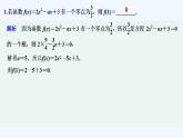 【最新版】高中数学（新人教B版）习题+同步课件限时小练24　二次函数的零点及其与对应方程、不等式的关系