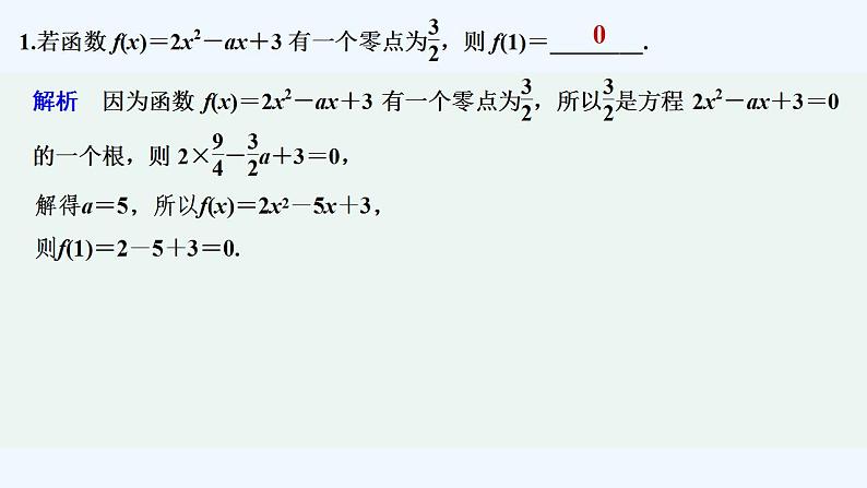 【最新版】高中数学（新人教B版）习题+同步课件限时小练24　二次函数的零点及其与对应方程、不等式的关系02