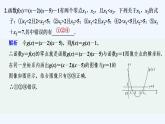 【最新版】高中數(shù)學(xué)（新人教B版）習(xí)題+同步課件限時(shí)小練24　二次函數(shù)的零點(diǎn)及其與對應(yīng)方程、不等式的關(guān)系
