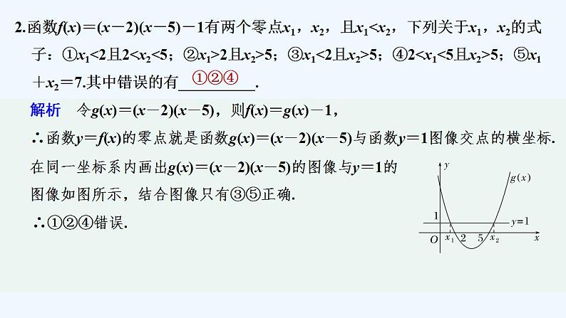 【最新版】高中数学（新人教B版）习题+同步课件限时小练24　二次函数的零点及其与对应方程、不等式的关系03