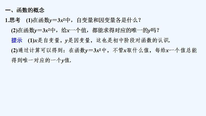 【最新版】高中数学（新人教B版）教案+同步课件第一课时　函数的概念05