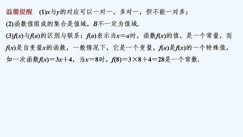 【最新版】高中数学（新人教B版）教案+同步课件第一课时　函数的概念07