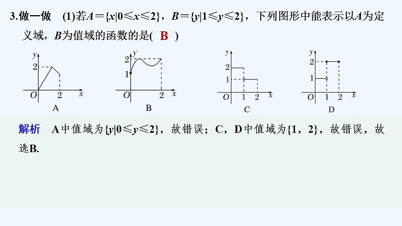 【最新版】高中数学（新人教B版）教案+同步课件第一课时　函数的概念08