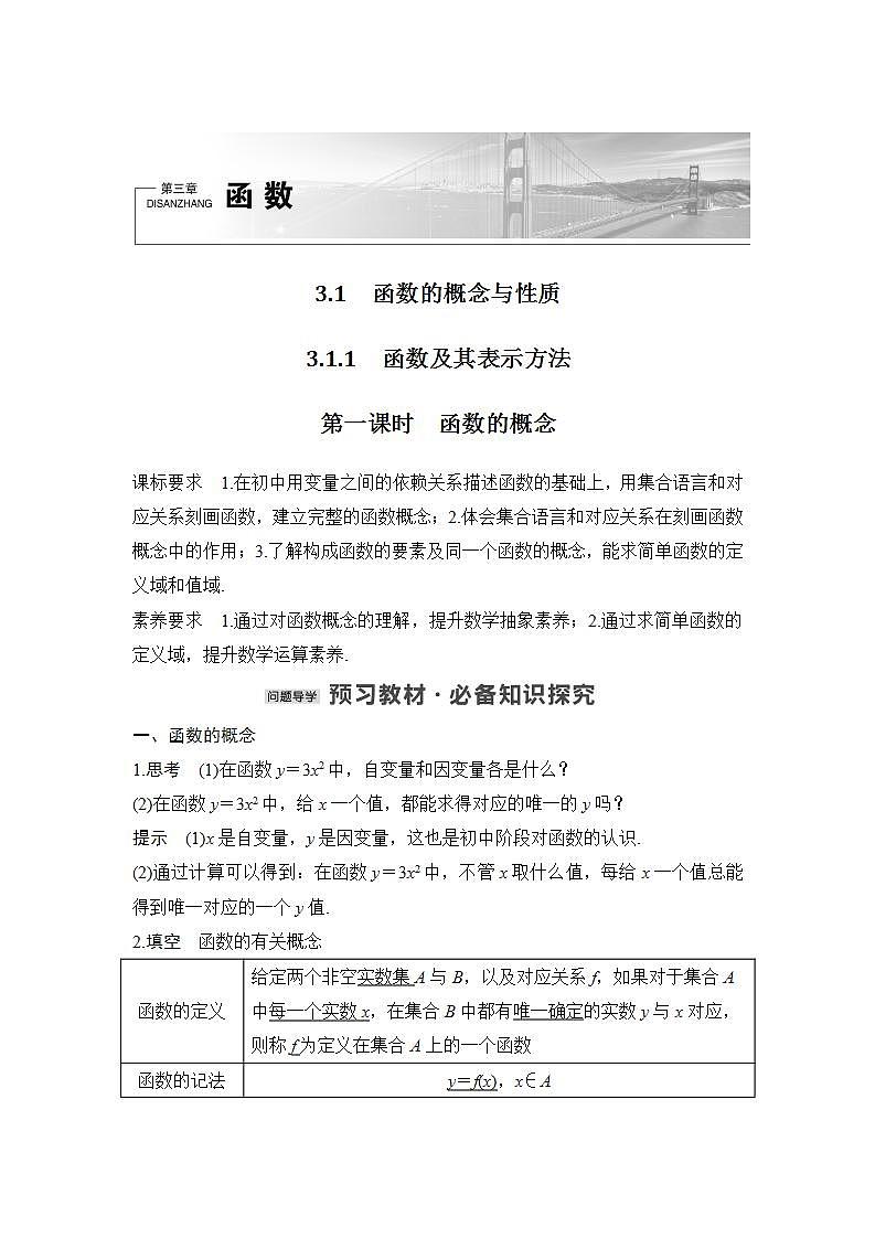 【最新版】高中数学（新人教B版）教案+同步课件第一课时　函数的概念01