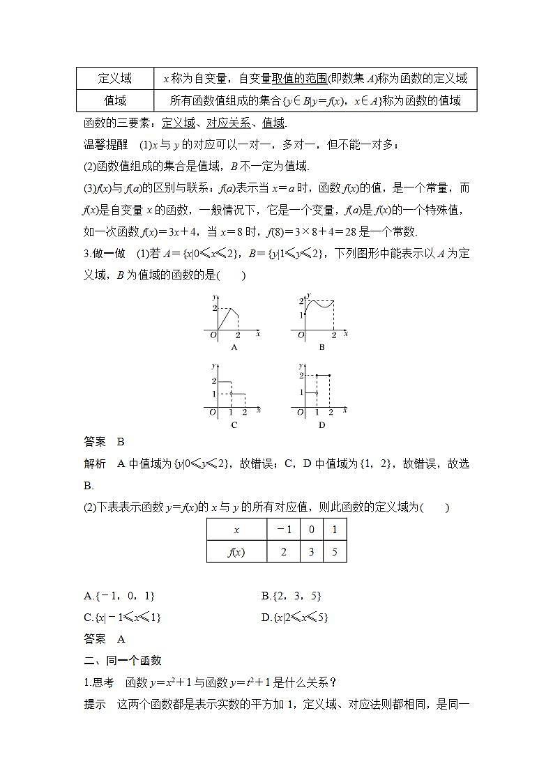 【最新版】高中数学（新人教B版）教案+同步课件第一课时　函数的概念02