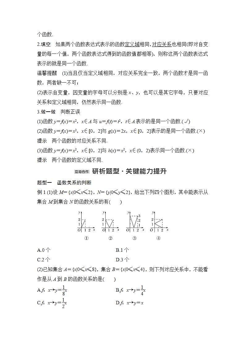 【最新版】高中数学（新人教B版）教案+同步课件第一课时　函数的概念03