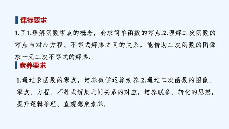 第一课时　函数的零点及其与对应方程、不等式解集之间的关系第2页