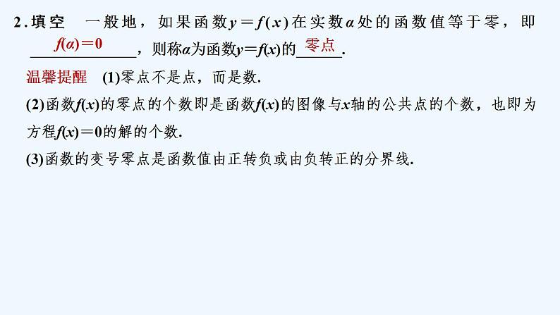 第一课时　函数的零点及其与对应方程、不等式解集之间的关系第6页