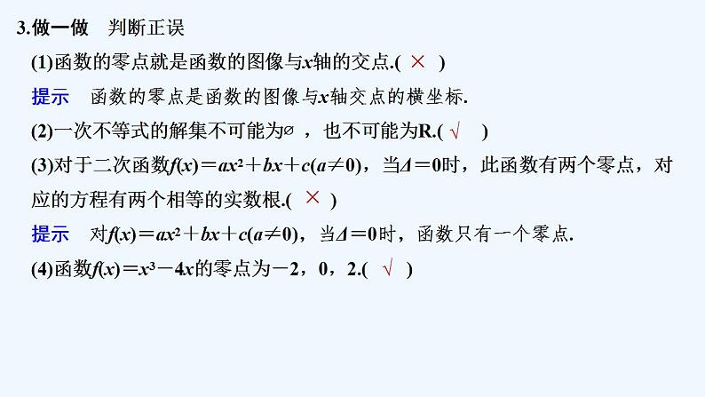 第一课时　函数的零点及其与对应方程、不等式解集之间的关系第7页