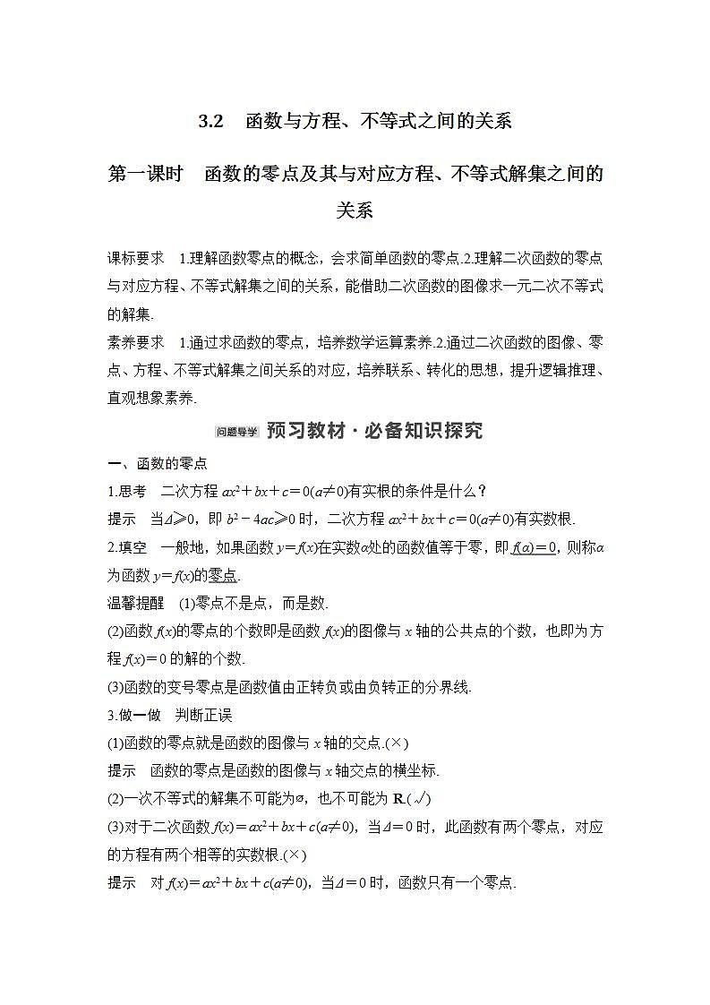 第一课时　函数的零点及其与对应方程、不等式解集之间的关系第1页