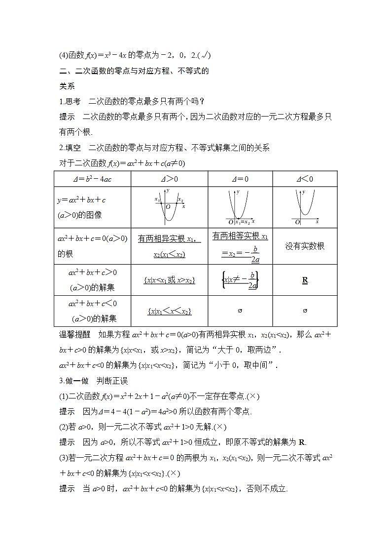 第一课时　函数的零点及其与对应方程、不等式解集之间的关系第2页