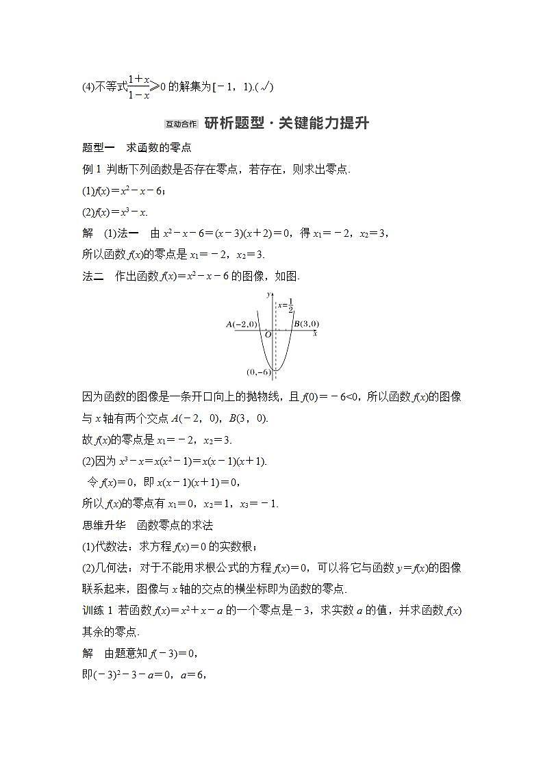 第一课时　函数的零点及其与对应方程、不等式解集之间的关系第3页