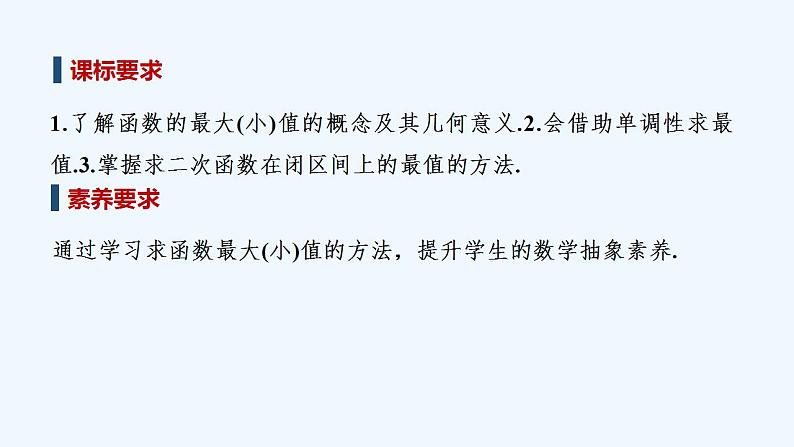 第二课时　函数的最大(小)值第2页