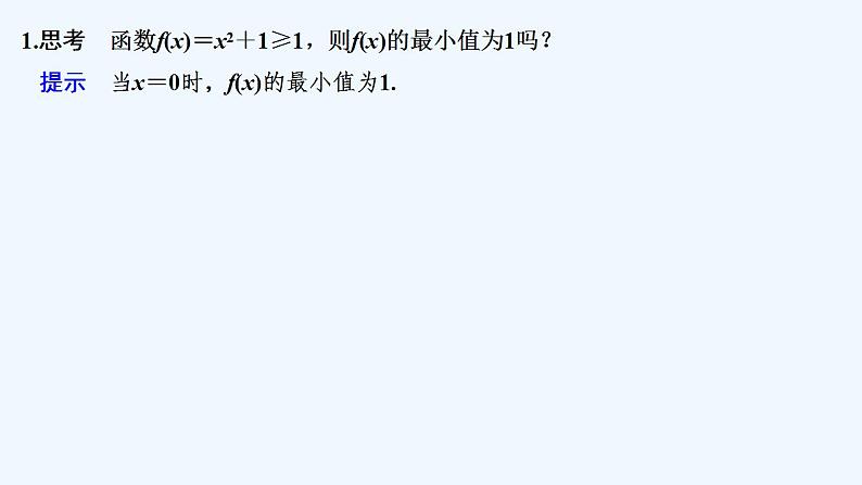 第二课时　函数的最大(小)值第5页