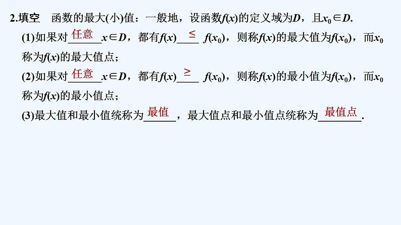 第二课时　函数的最大(小)值第6页