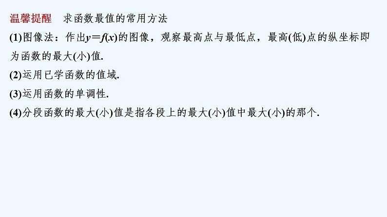 第二课时　函数的最大(小)值第7页