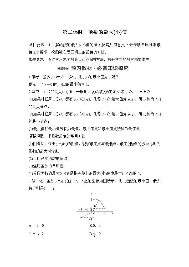 第二课时　函数的最大(小)值第1页