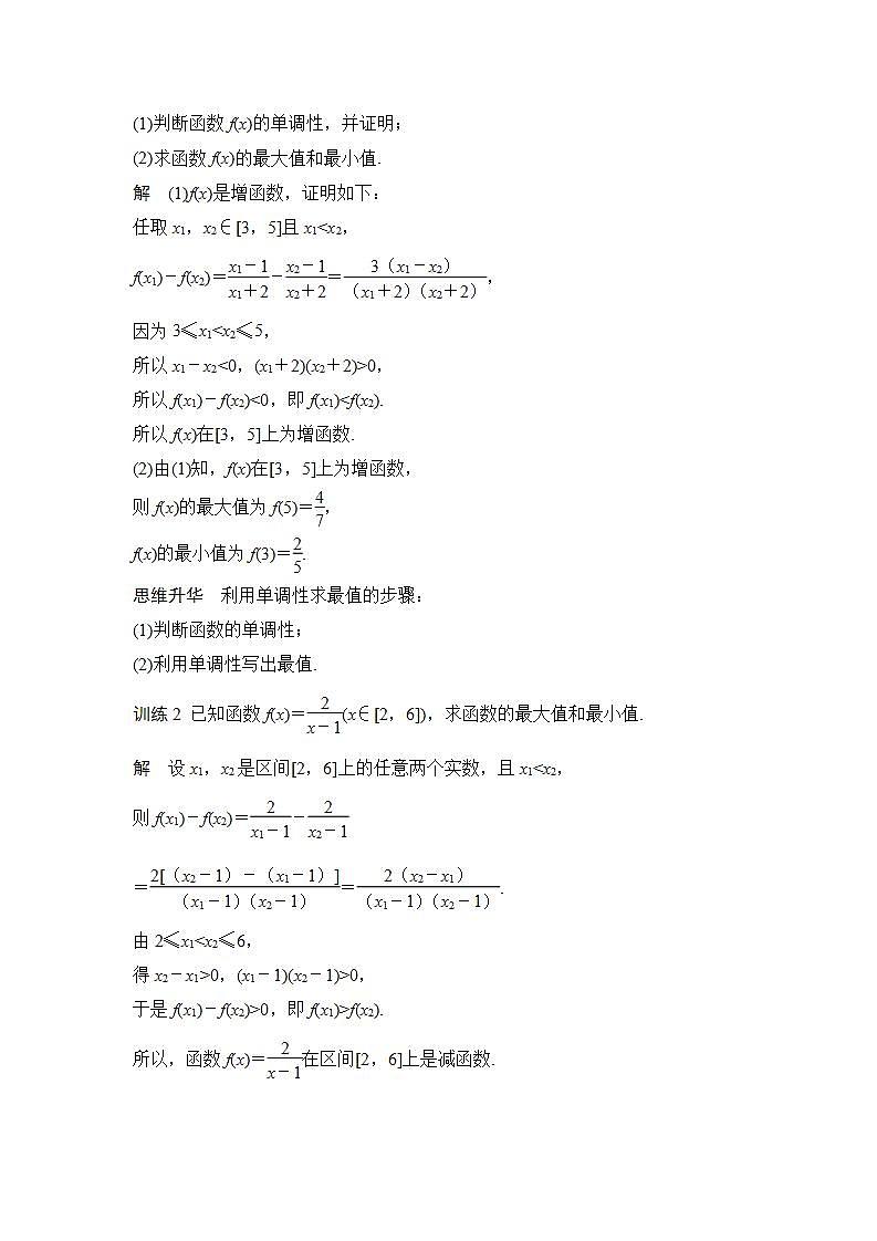 第二课时　函数的最大(小)值第3页