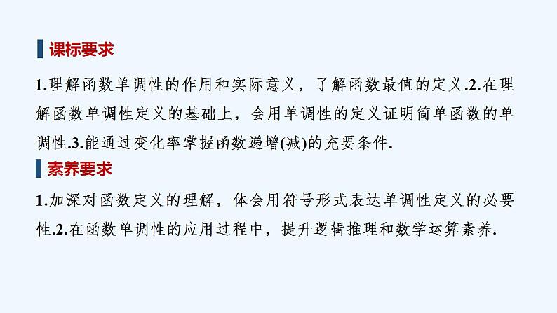 【最新版】高中数学（新人教B版）教案+同步课件第一课时　函数单调性的定义与证明02