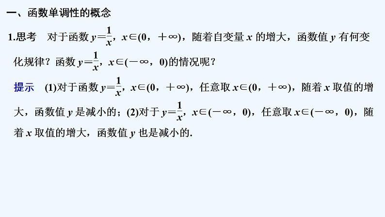 【最新版】高中数学（新人教B版）教案+同步课件第一课时　函数单调性的定义与证明05