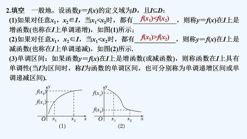 【最新版】高中数学（新人教B版）教案+同步课件第一课时　函数单调性的定义与证明06