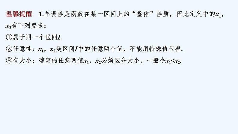 【最新版】高中数学（新人教B版）教案+同步课件第一课时　函数单调性的定义与证明07