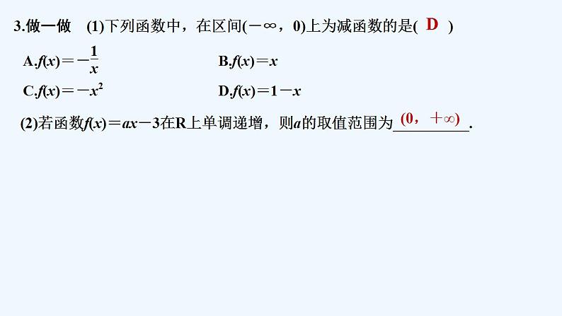 【最新版】高中数学（新人教B版）教案+同步课件第一课时　函数单调性的定义与证明08