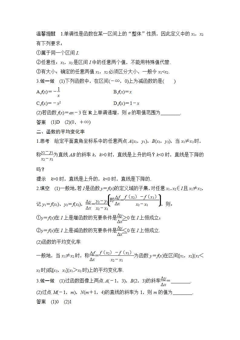 【最新版】高中数学（新人教B版）教案+同步课件第一课时　函数单调性的定义与证明02