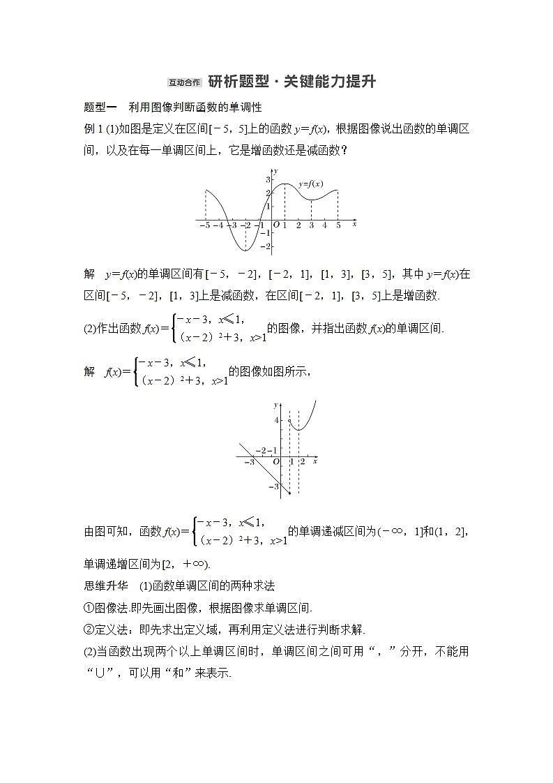 【最新版】高中数学（新人教B版）教案+同步课件第一课时　函数单调性的定义与证明03