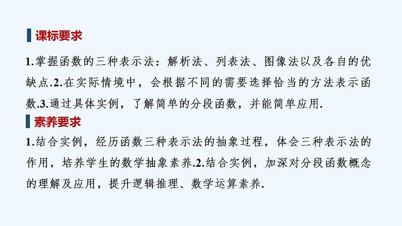 【最新版】高中数学（新人教B版）教案+同步课件第二课时　函数的表示方法02