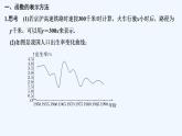 【最新版】高中数学（新人教B版）教案+同步课件第二课时　函数的表示方法