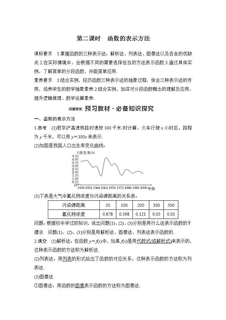 【最新版】高中数学（新人教B版）教案+同步课件第二课时　函数的表示方法01