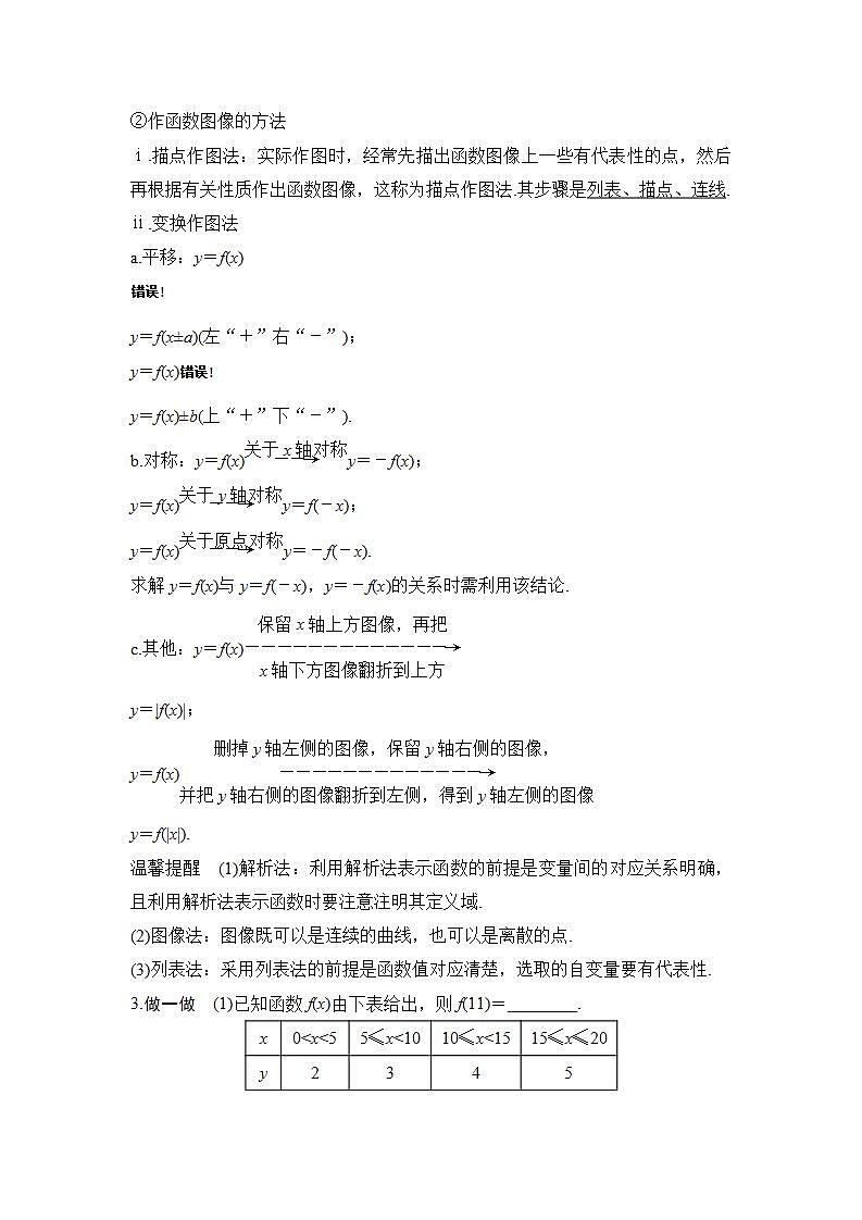 【最新版】高中数学（新人教B版）教案+同步课件第二课时　函数的表示方法02