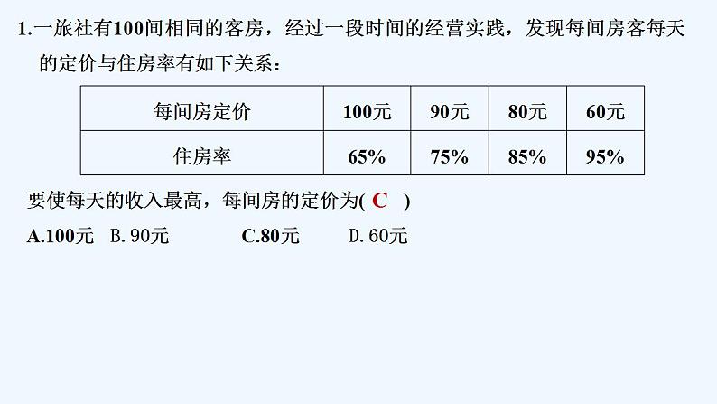 【最新版】高中数学（新人教B版）习题+同步课件限时小练19　函数的表示方法02
