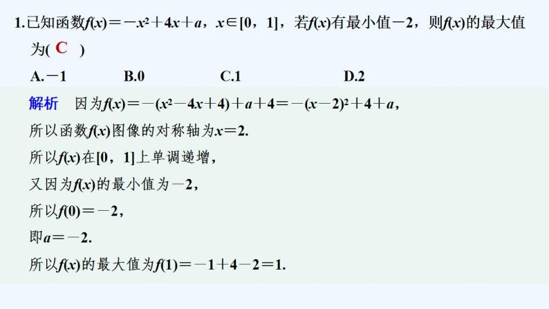 【最新版】高中数学（新人教B版）习题+同步课件限时小练21　函数的最大(小)值02