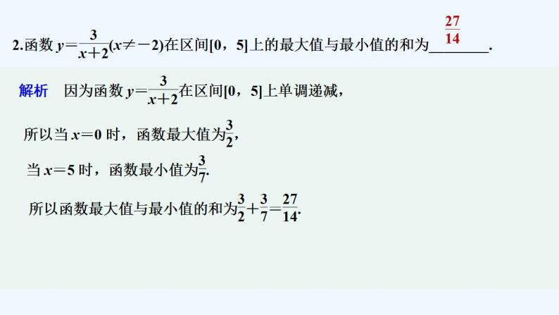 【最新版】高中数学（新人教B版）习题+同步课件限时小练21　函数的最大(小)值03